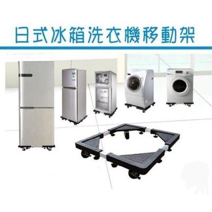 WJF Multifunctional Movable Type Special Base for Washing Machine and Refrigerator